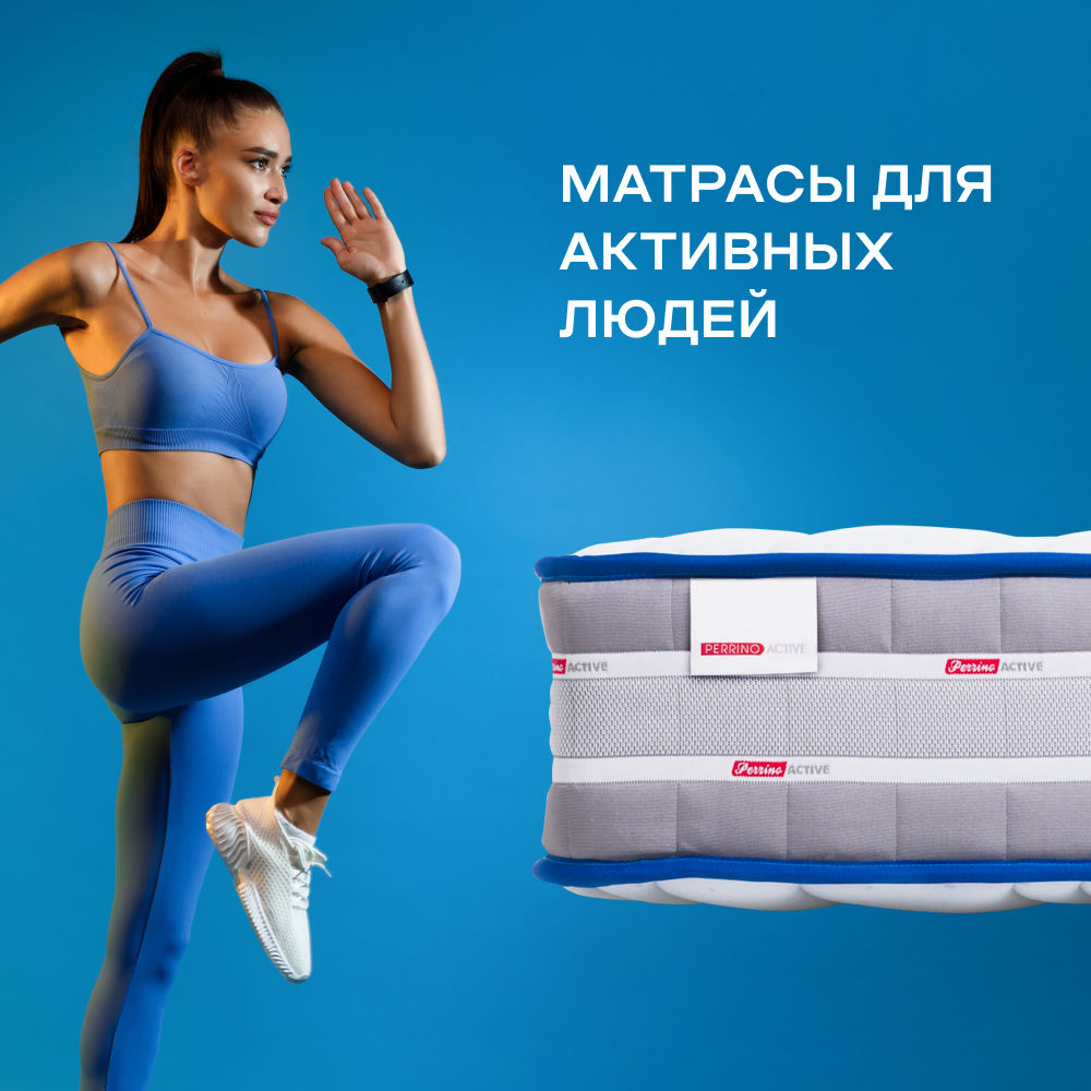 Матрас Perrino Active Хармони (90х200)